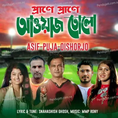 Prane Prane Awaj Tolo - Asif Akbar album cover 