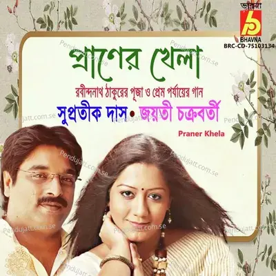 Praner Khela - Jayati Chakraborty cover album