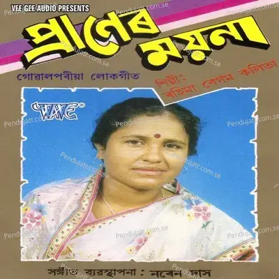 Bandhu Dhan Rasta Diya - Rahima Begam Kalita album cover 