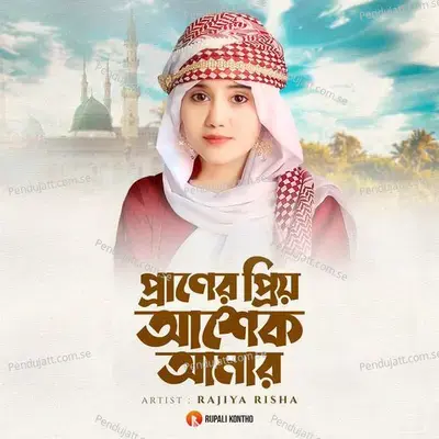 Praner Prio Ashek Amar - Rajiya Risha album cover 