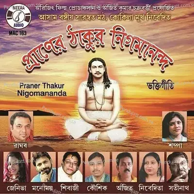 Shonajhora Gram - Sampa Kundu album cover 