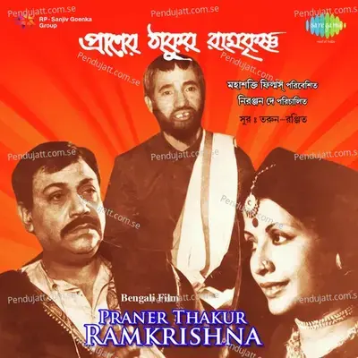 Karunamoyee Dayamoyee - Banasree Sengupta album cover 