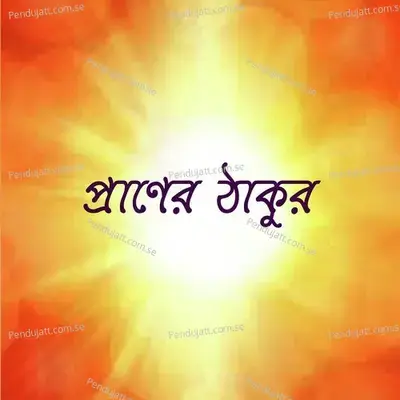 Apnate Apni Theko Mon - Bhaskar Mitra album cover 