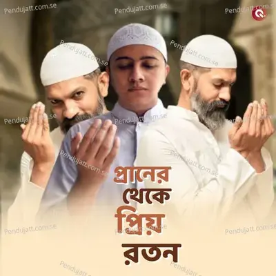 Praner Theke Priyo Roton - MD Nasir Jhankar album cover 