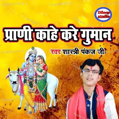 Prani Kahe Kare Gumaan - Shastri Pankaj Ji album cover 