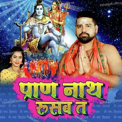 Prannaath Rusab Ta - Rakesh Mishra album cover 