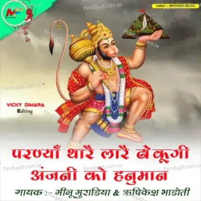 Pranya Thare Lare Do Kugi Anjni Ko Hanuman - Meenu Muradya album cover 