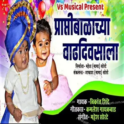 Praptibalachya Vadhdivsala - Vikrant Shinde album cover 