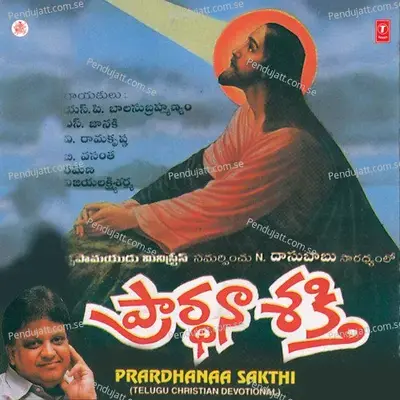 Prabhuva Neeku Sthothram - Devadas album cover 