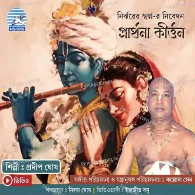 Prarthana Kirtan - Kollol Sen cover album