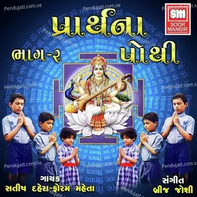 Mandir Taru Vishva Rupadu - Satish Dehra album cover 