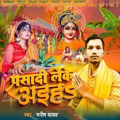 Prasadi Leke Aaiha - Manish Yadav album cover 