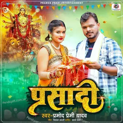 Prasadi - Pramod Premi Yadav