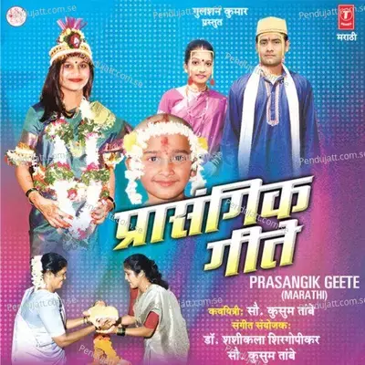 Aavdati Aamhan - Dr. Shashikala Shirgopikar album cover 