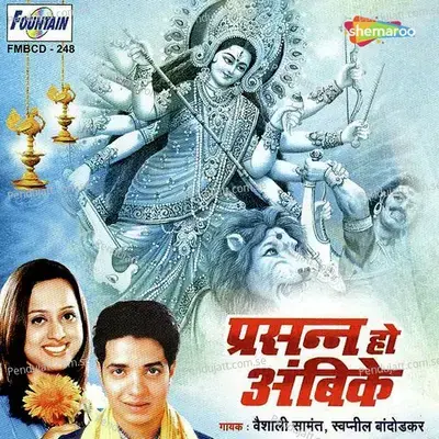 Darbaar Aaicha - Vaishali Samant album cover 