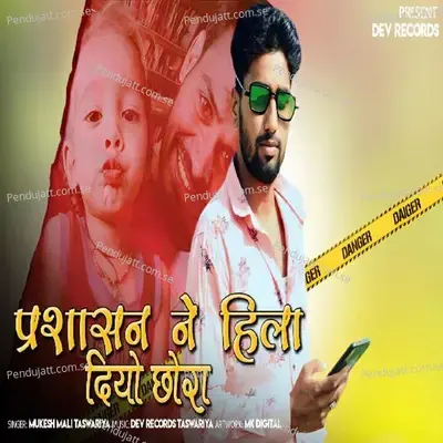 Prashasan Ne Hila Diya Chora - Mukesh Mali Taswariya album cover 