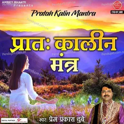 Pratah Kalin Mantra - Prem Prakash Dubey