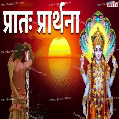 Pratah Prarthana - Shubhangi Joshi album cover 