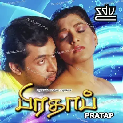 Manga Manga - Maragatha Mani album cover 