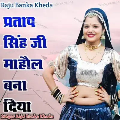 Pratap Sing Ji Mahol Bna Diyo - Raju Banka Kheda album cover 