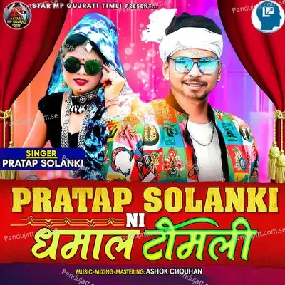 Pratap Solanki Ni Dhamal Timli - Pratap Solanki album cover 