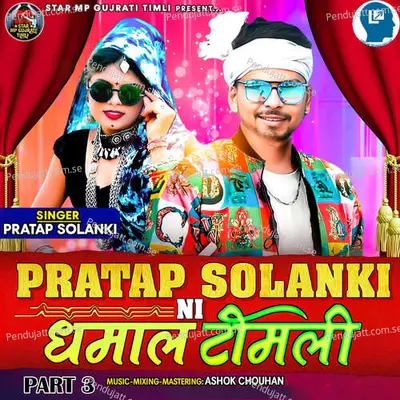 Pratap Solanki Ni Dhamal Timli Part 3 - Pratap Solanki album cover 