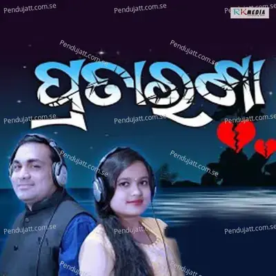 Pratarana - Balkrishna Tripathy album cover 