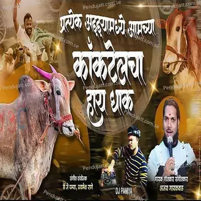 Pratek Addya Madhe Amchya Cocktail Cha Hay Dhak - Ajay Gaikwad album cover 