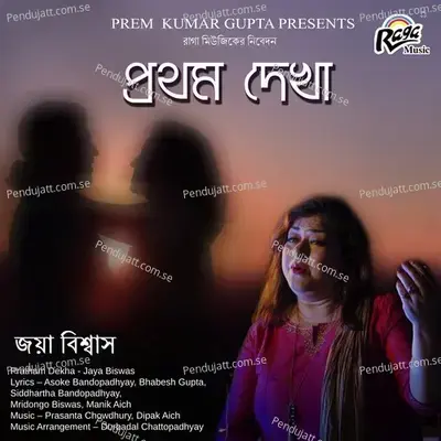 Akashe Asuk - Jaya Biswas album cover 