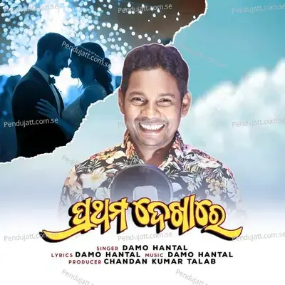 Pratham Dekha Re - Damo Hantal album cover 