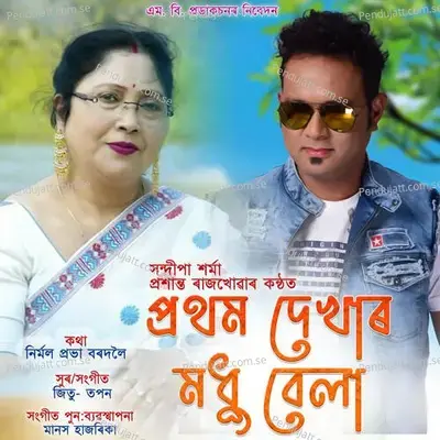 Pratham Dekhar Madhu Bela - Prasanta Rajkhowa album cover 