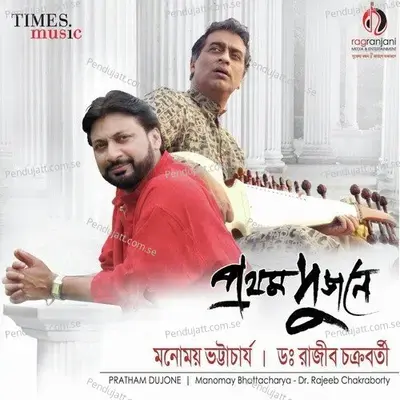 Bagichay Bulbuli - Manomay Bhattacharya album cover 