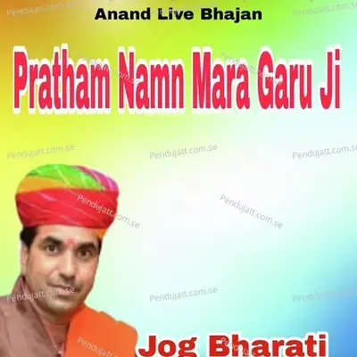 Pratham Namn Mara Garu Ji - Jog Bharati album cover 