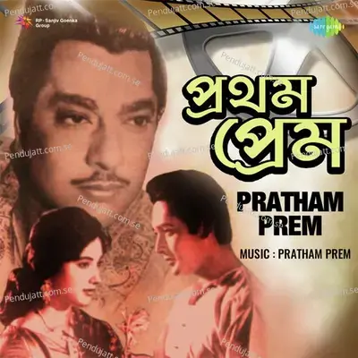 Andhakarer Path Chinte Ami - Hemanta Kumar Mukhopadhyay album cover 