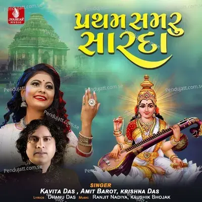 Pratham Samru Sarda - Kavita Das album cover 