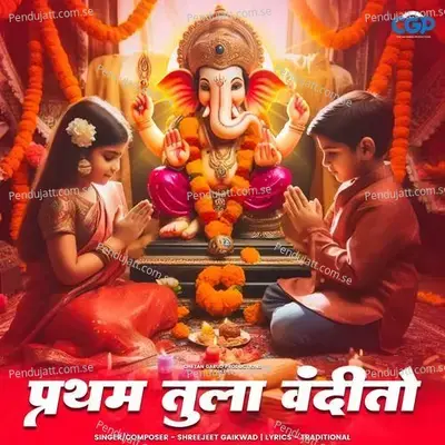 Pratham Tula Vandito - Shreejeet Gaikwad album cover 