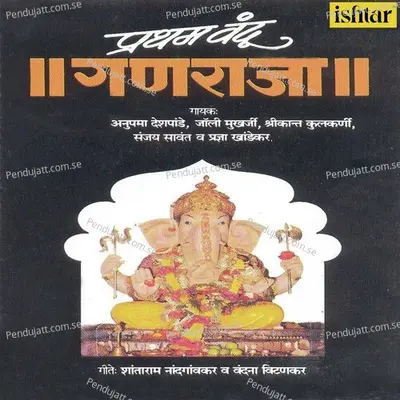 Gawas Aapulya Bappa Nighale - Shrikant Kulkarni album cover 