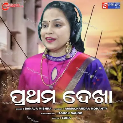 Prathama Dekha - Banaja Mishra album cover 