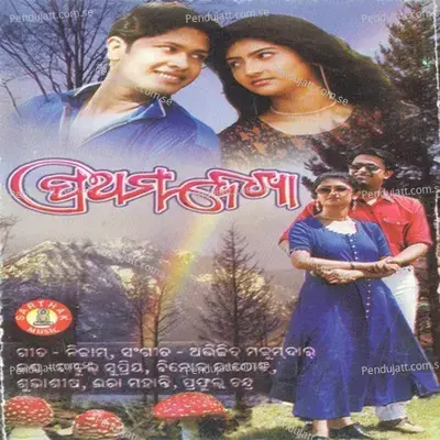 Prema Nuhein Phula - Prafulla Chandra album cover 