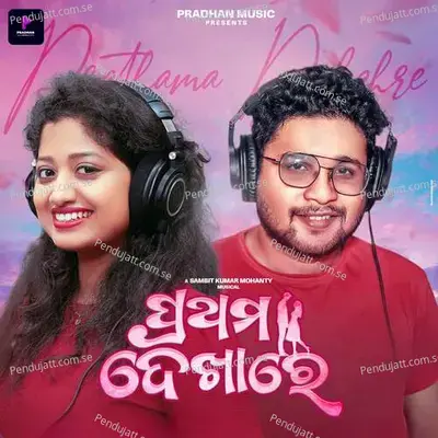 Prathama Dekhare - Kuldeep Pattanaik album cover 