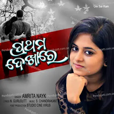 Prathama Dekhare - S Chandrakant