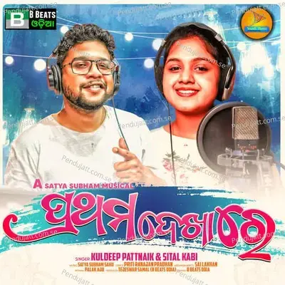 Prathama Dekhare - Kuldeep Pattnaik album cover 