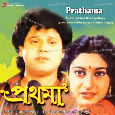 Daure Giye Dor Khule De - Mrinal Bandopadhyay album cover 