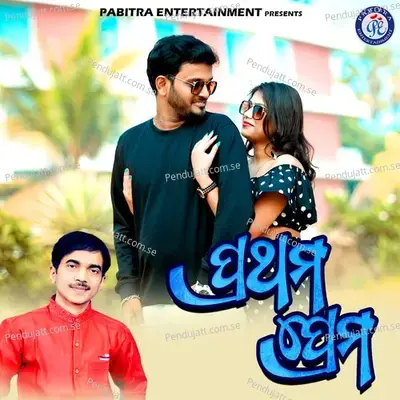Prathama Prema - Kumar Bapi album cover 
