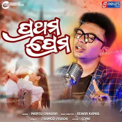 Prathama Prema - Mantu Chhuria