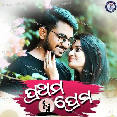 Prathama Prema - Pabitra Nayak album cover 