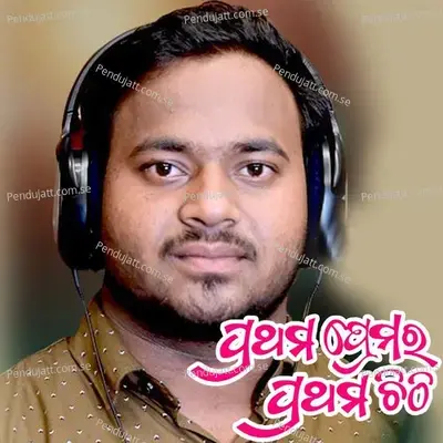 Prathama Premara Prathama Chithi - Satyabrata Rana album cover 