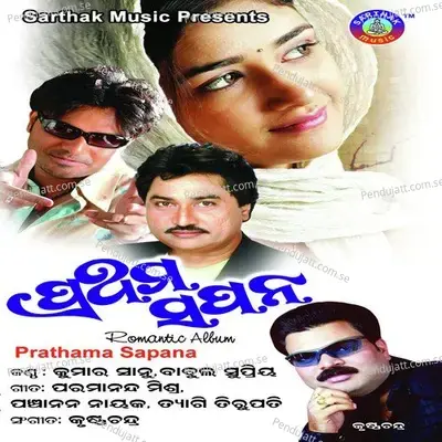 Odissa Re Tu - Shakti Mishra album cover 