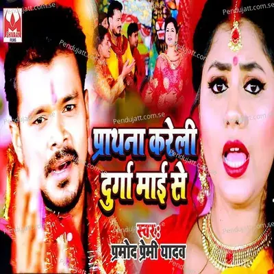 Prathana Kareli Durga Mai Se - Pramod Premi Yadav album cover 
