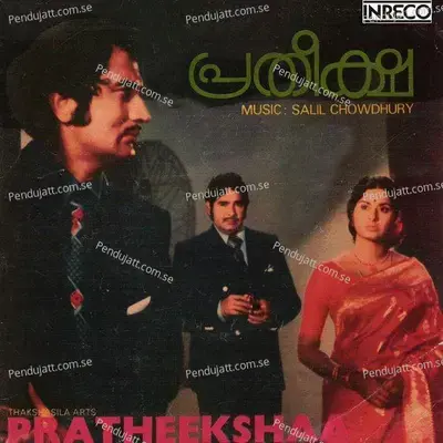 Kochu Kochu Swapnangal - S. Janaki album cover 